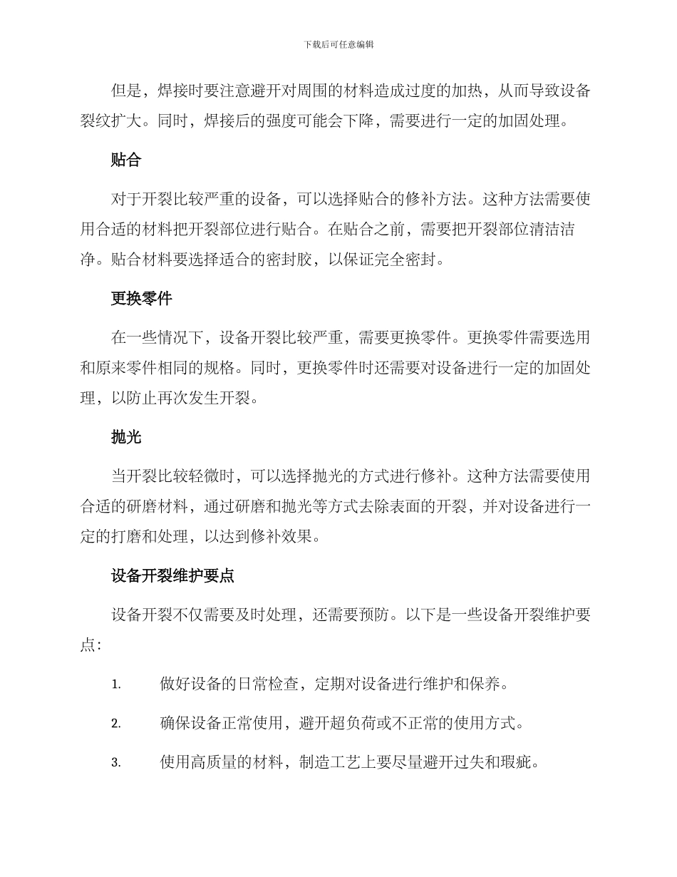 设备开裂修补方案_第2页