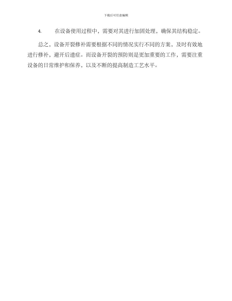 设备开裂修补方案_第3页