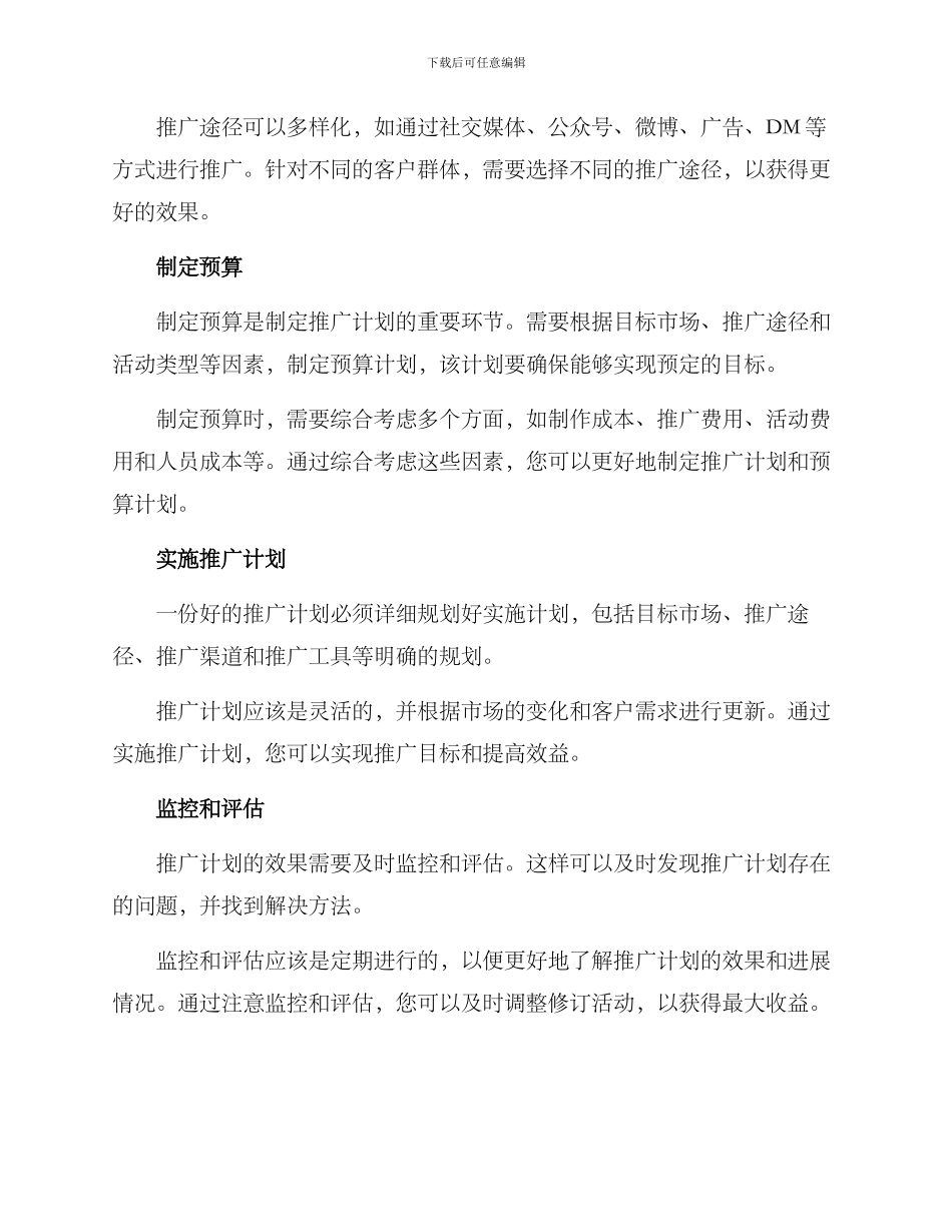 设备推广方案_第2页