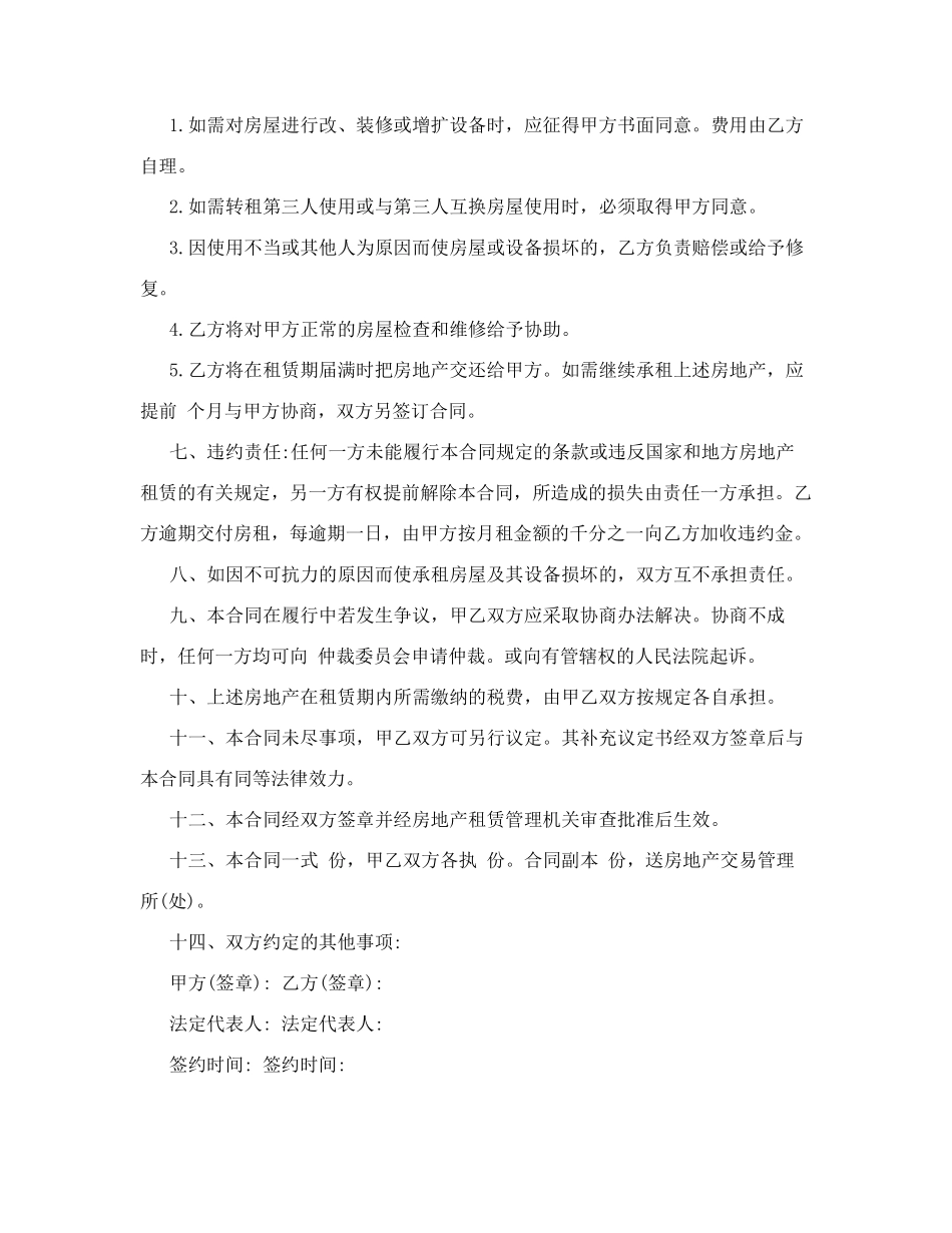 个人租房合同范本百度文库_第2页