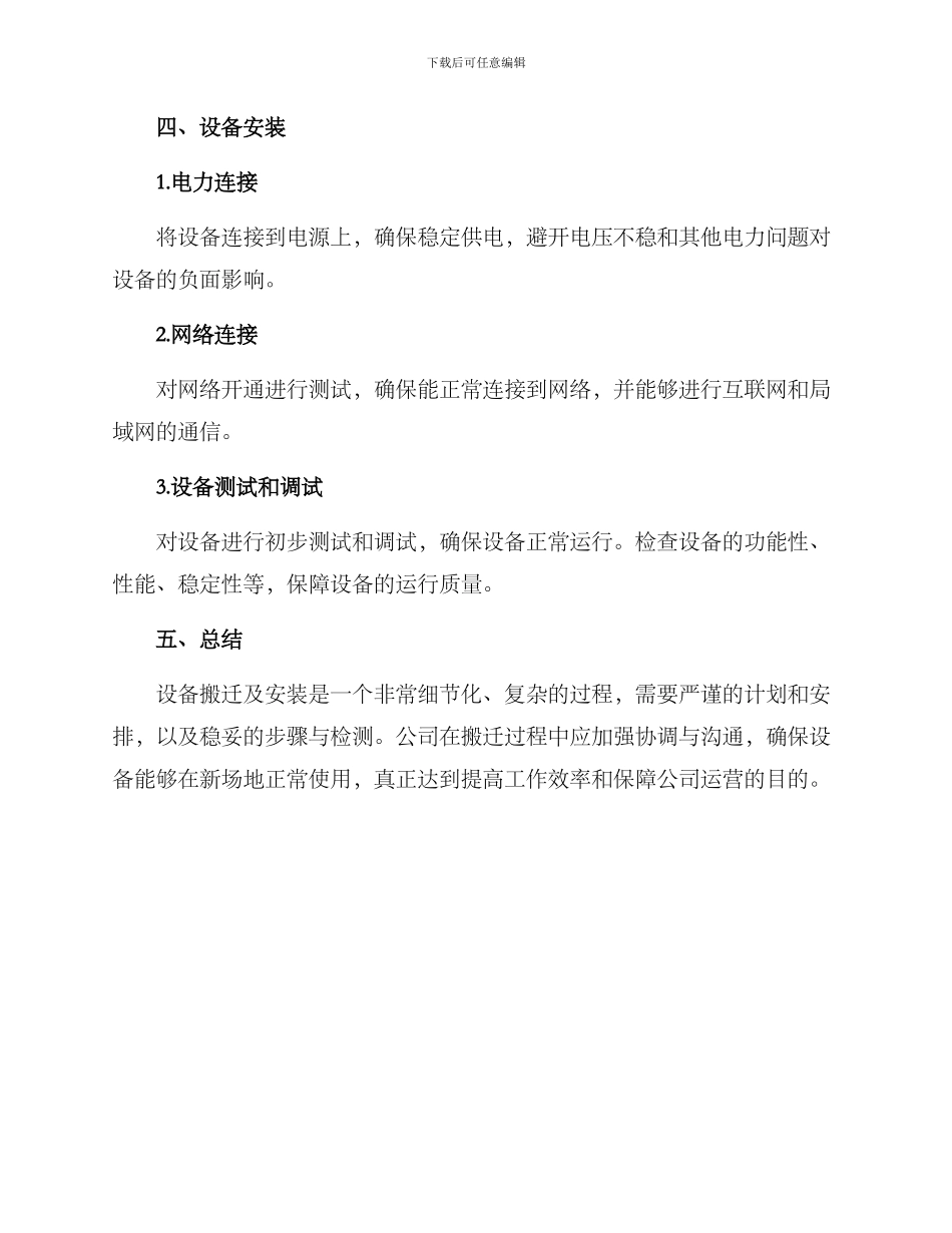设备搬迁及安装方案_第3页