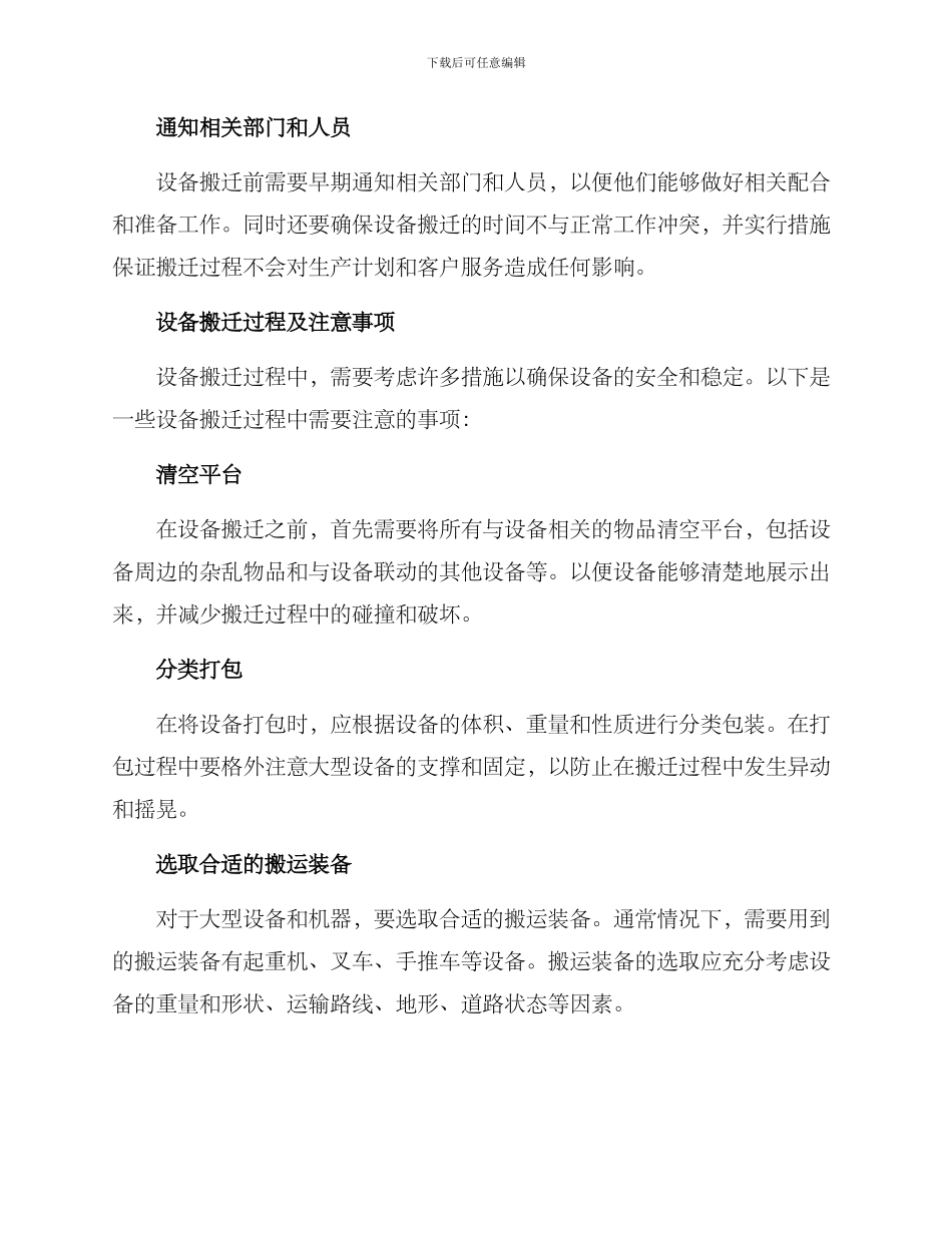 设备搬迁技术方案_第2页