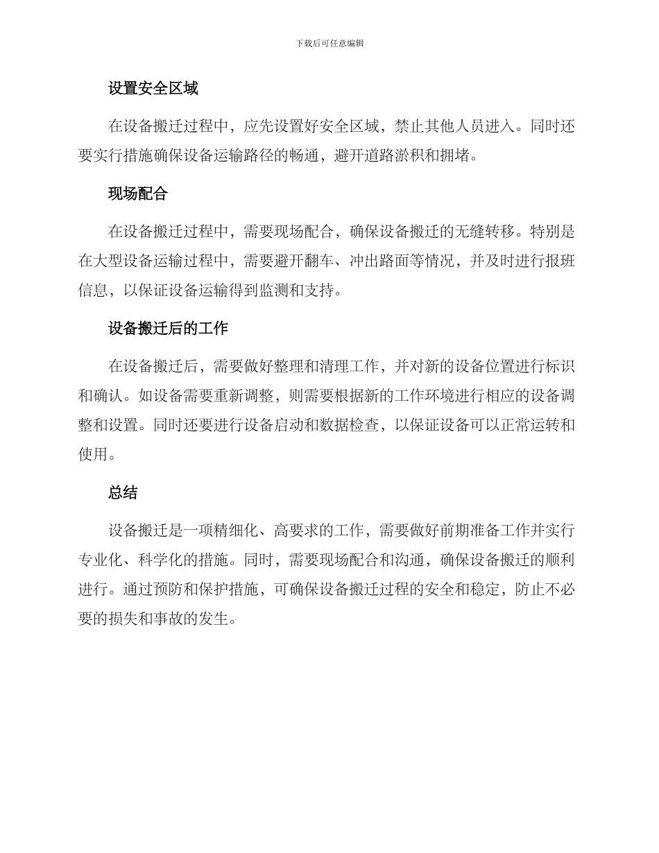 设备搬迁技术方案_第3页