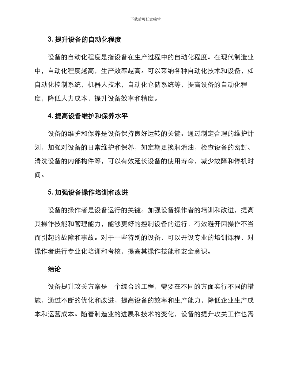 设备提升攻关方案_第2页