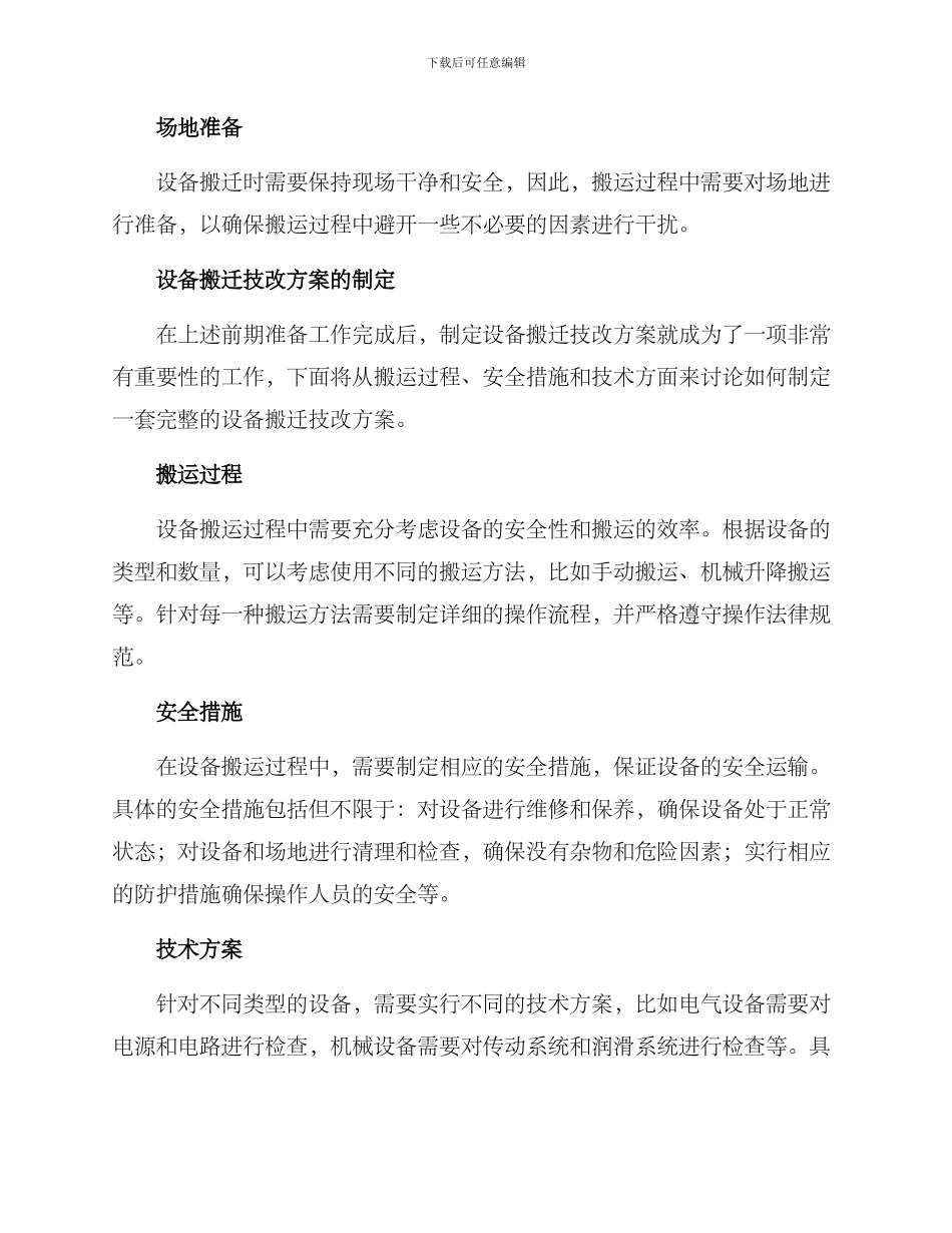 设备搬迁技改方案_第2页