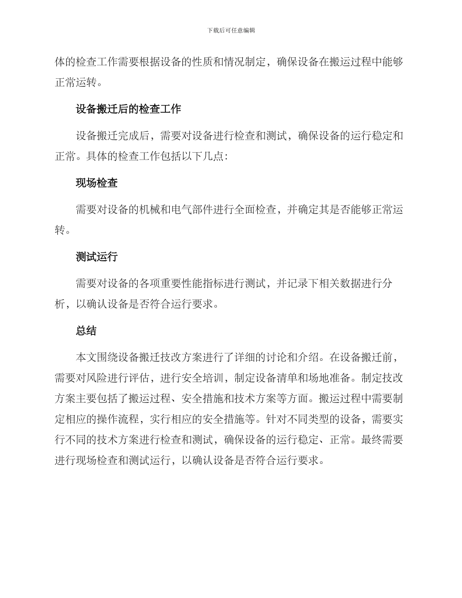 设备搬迁技改方案_第3页