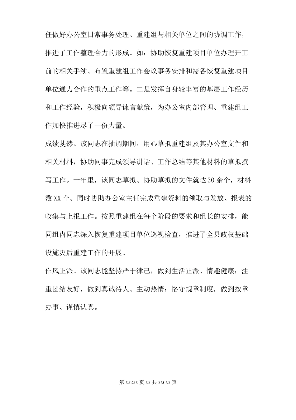 个人现实表现鉴定材料三篇_第2页