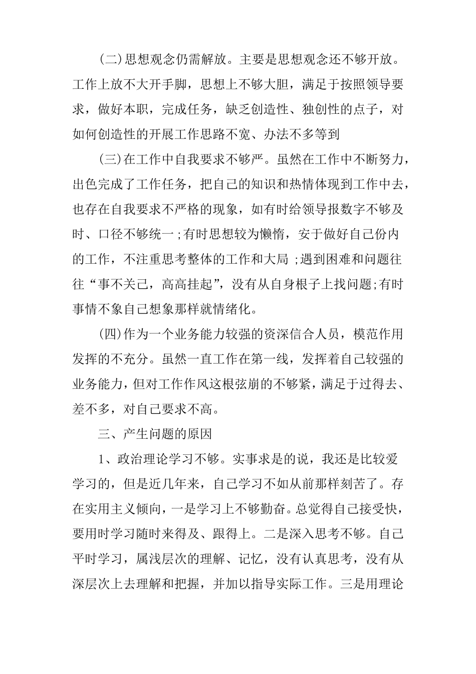 个人的工作表现总结_第2页