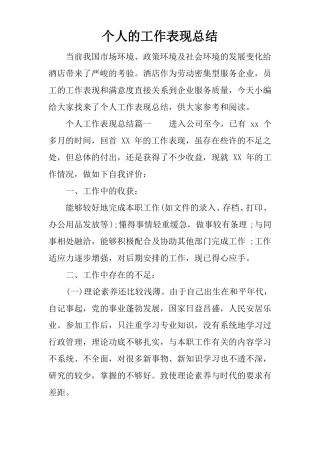 个人的工作表现总结