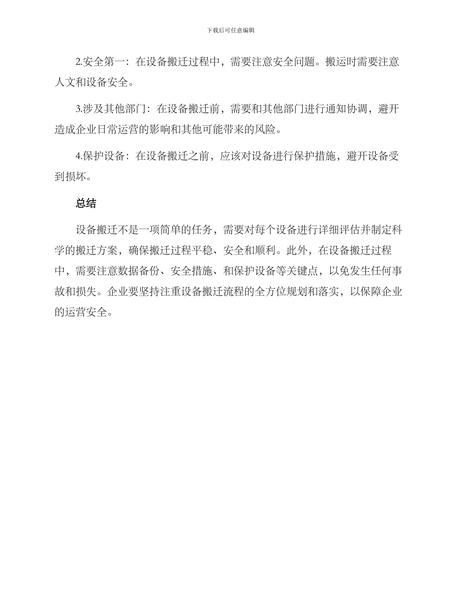 设备搬迁方案_第3页