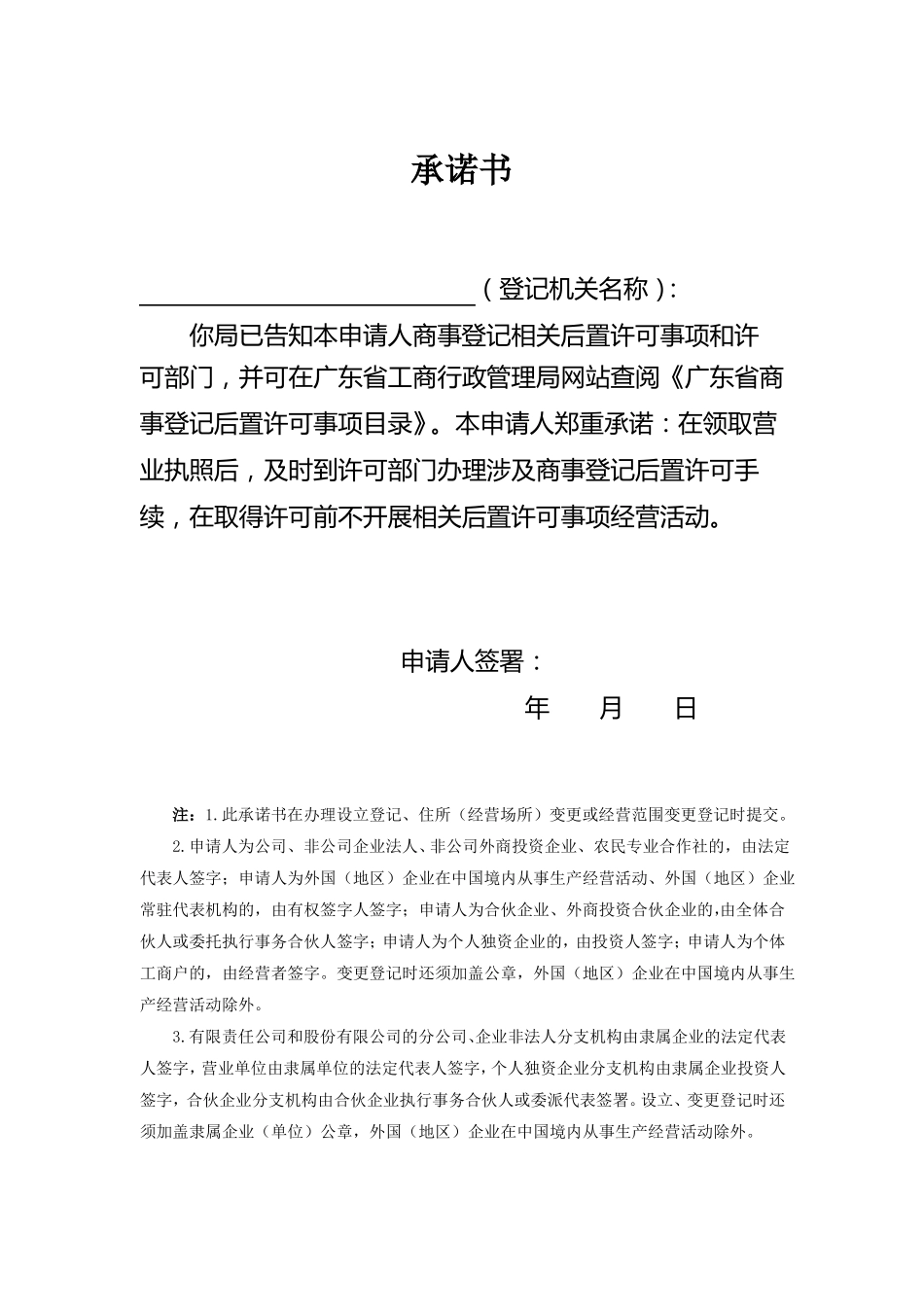 个人独资企业登记备案申请书_第3页