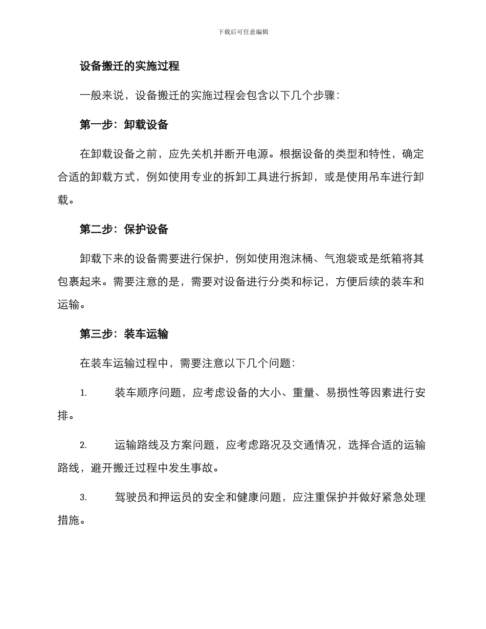 设备搬迁方案案例分享_第2页