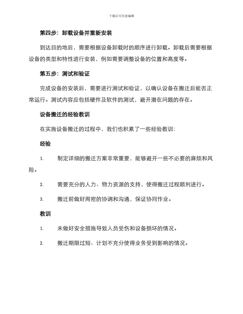 设备搬迁方案案例分享_第3页