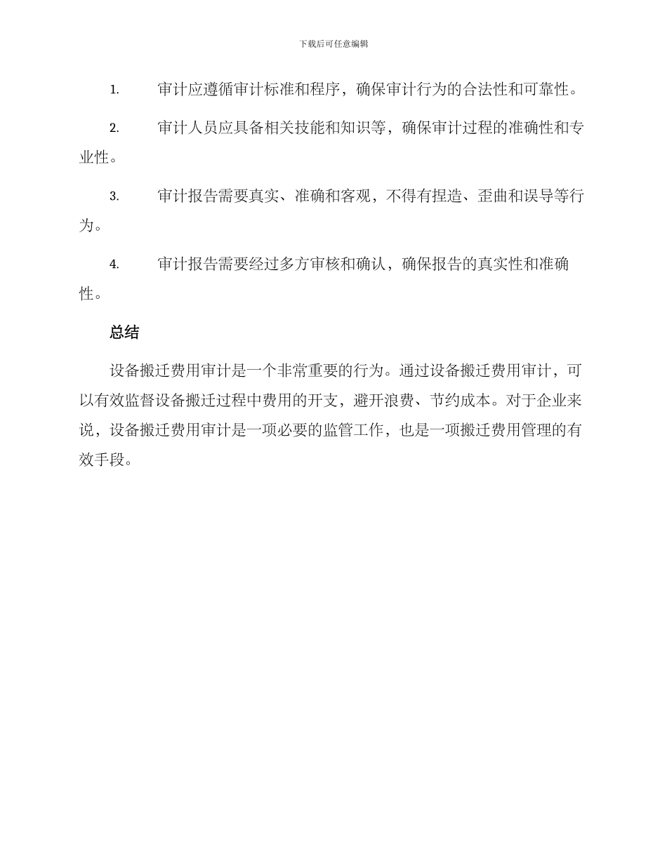 设备搬迁费用审计方案_第3页