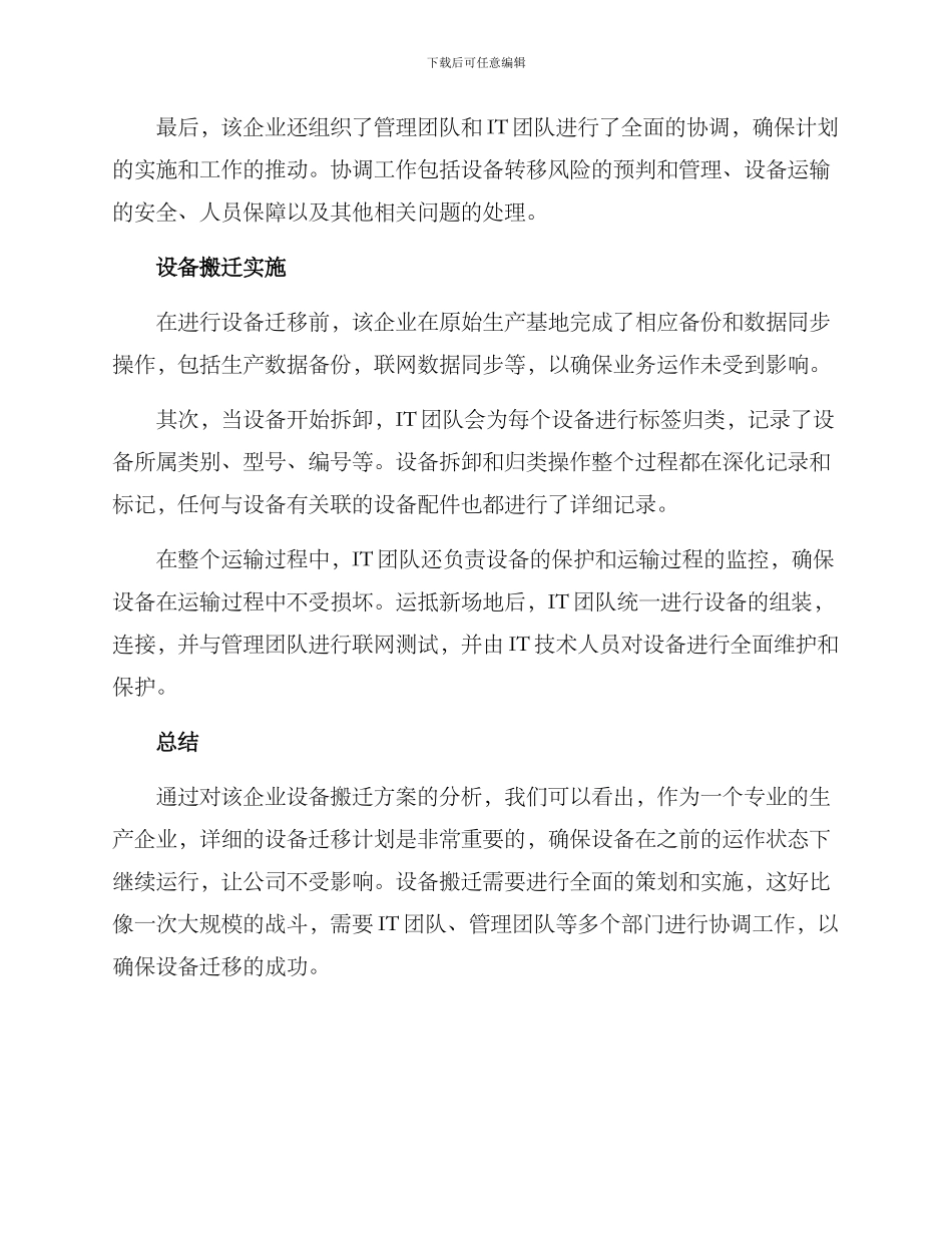 设备搬迁方案案例分析_第2页