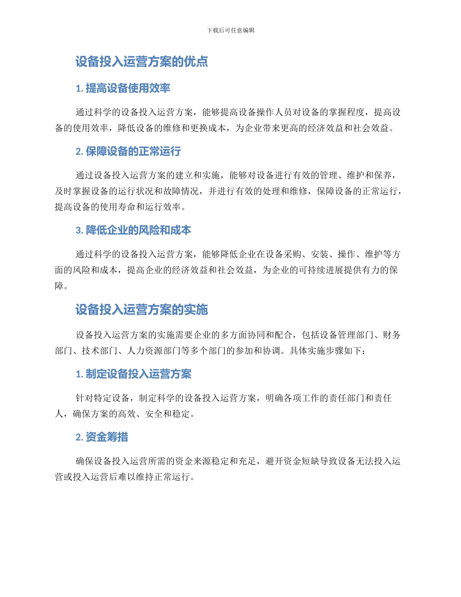 设备投入运营方案_第2页
