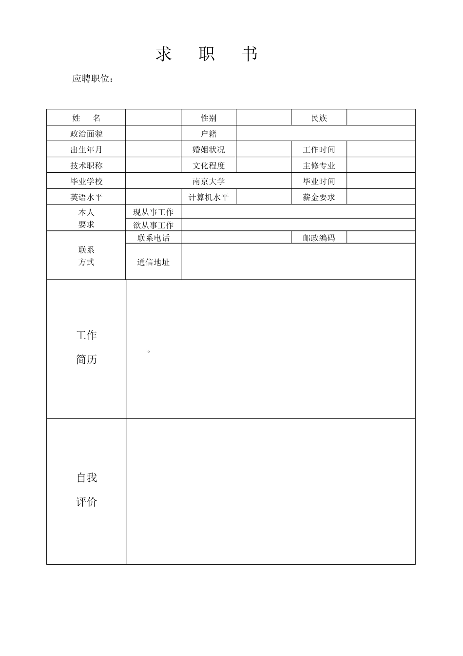 个人简历模板集合_第2页
