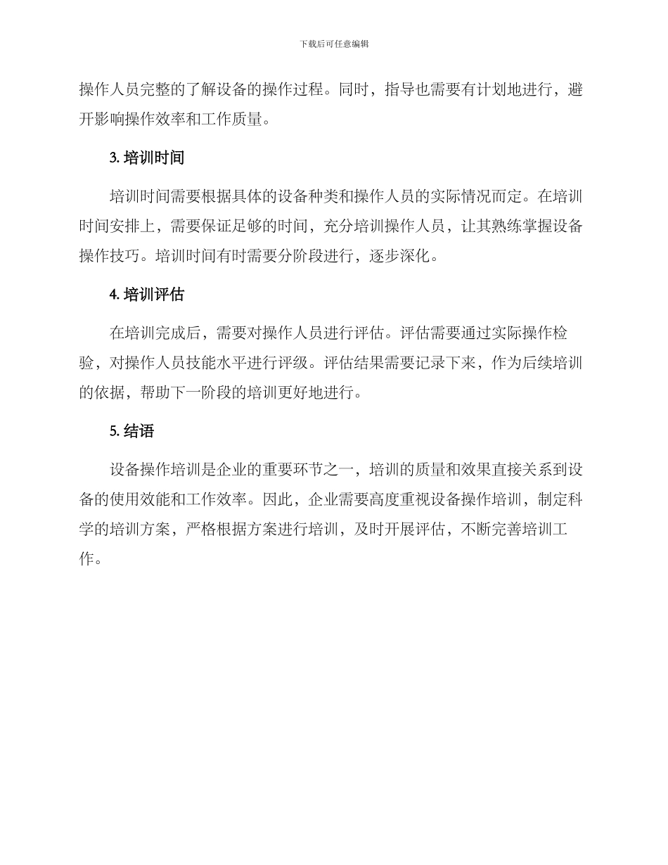 设备操作培训方案_第2页