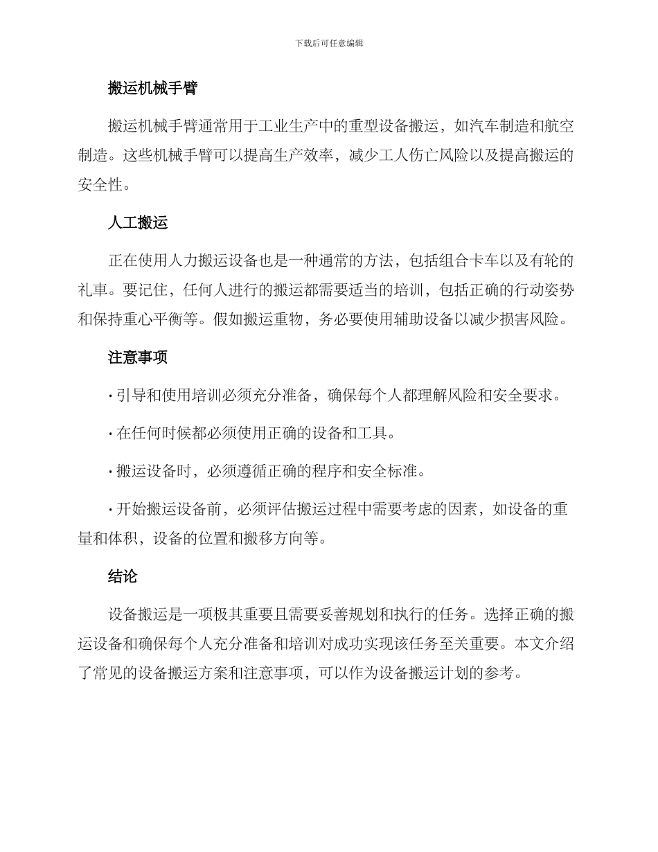 设备搬运方案集_第2页