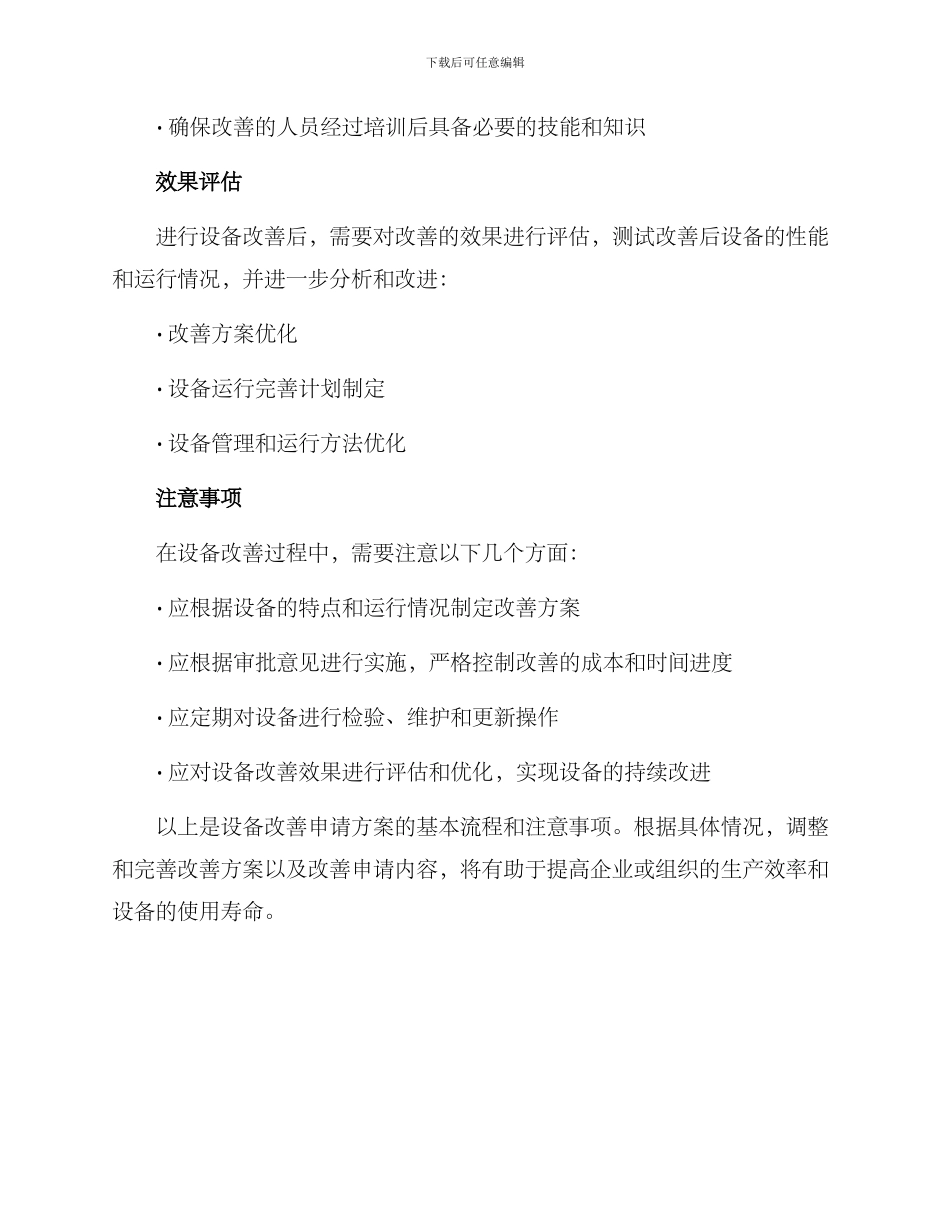 设备改善申请方案_第3页