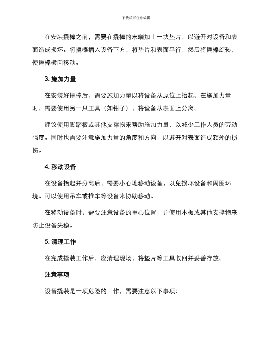设备撬装方案_第2页