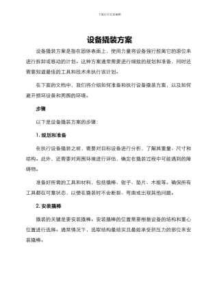 设备撬装方案