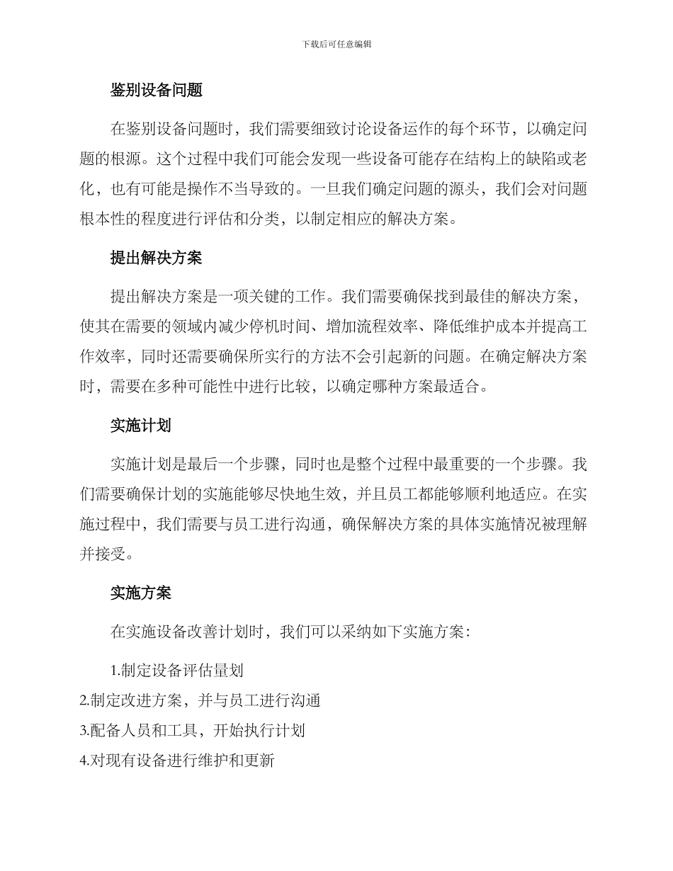 设备改善计划方案_第2页