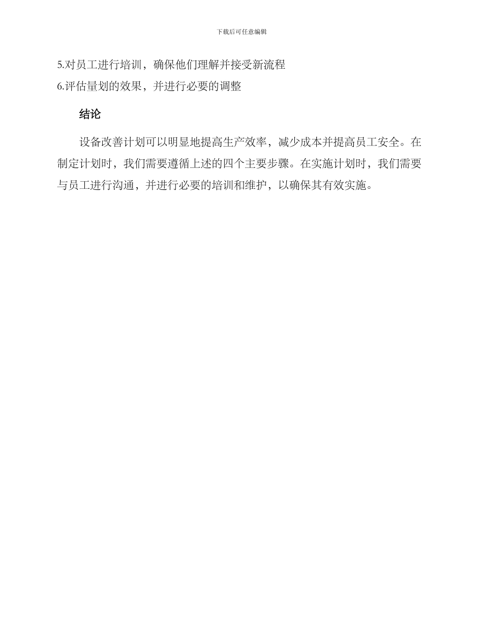 设备改善计划方案_第3页