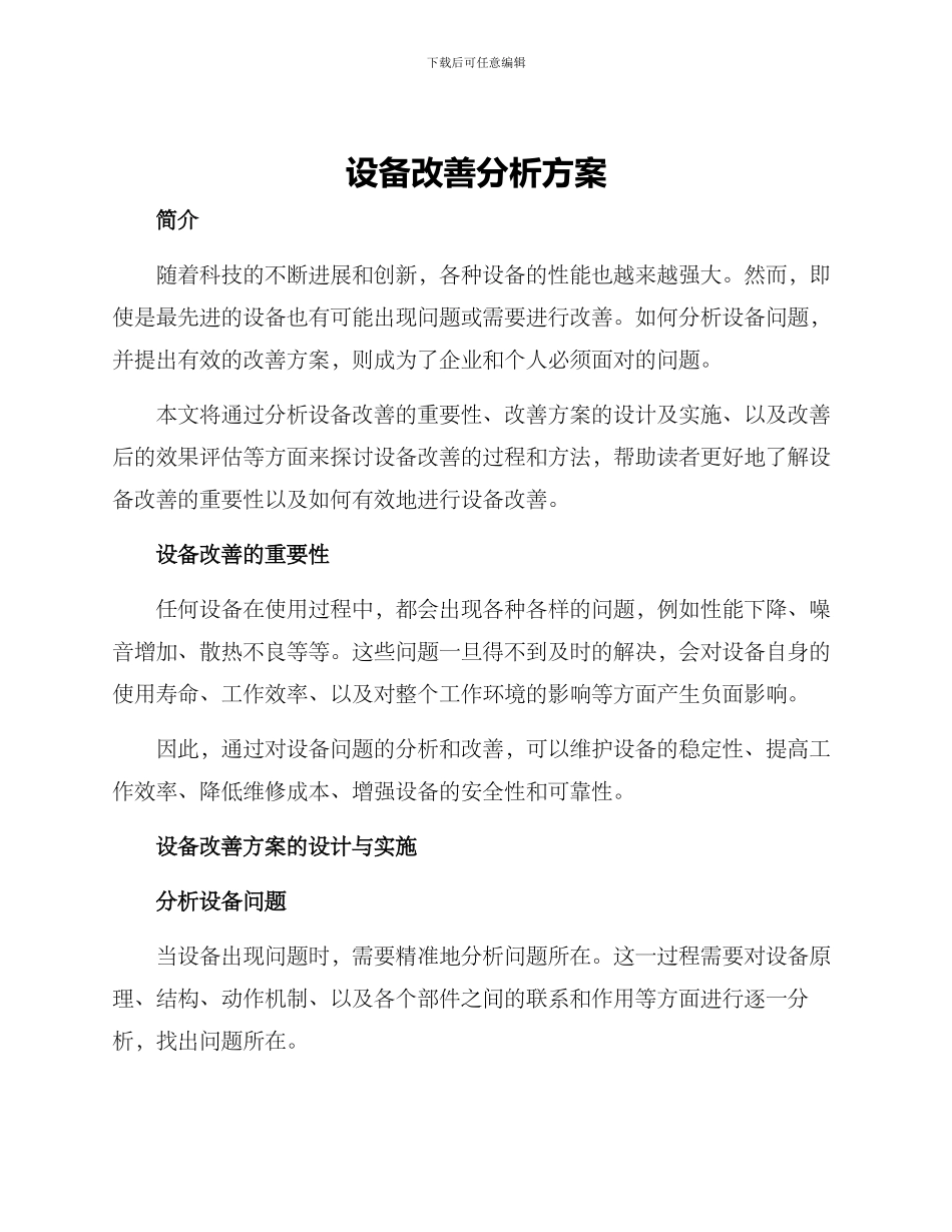 设备改善分析方案_第1页