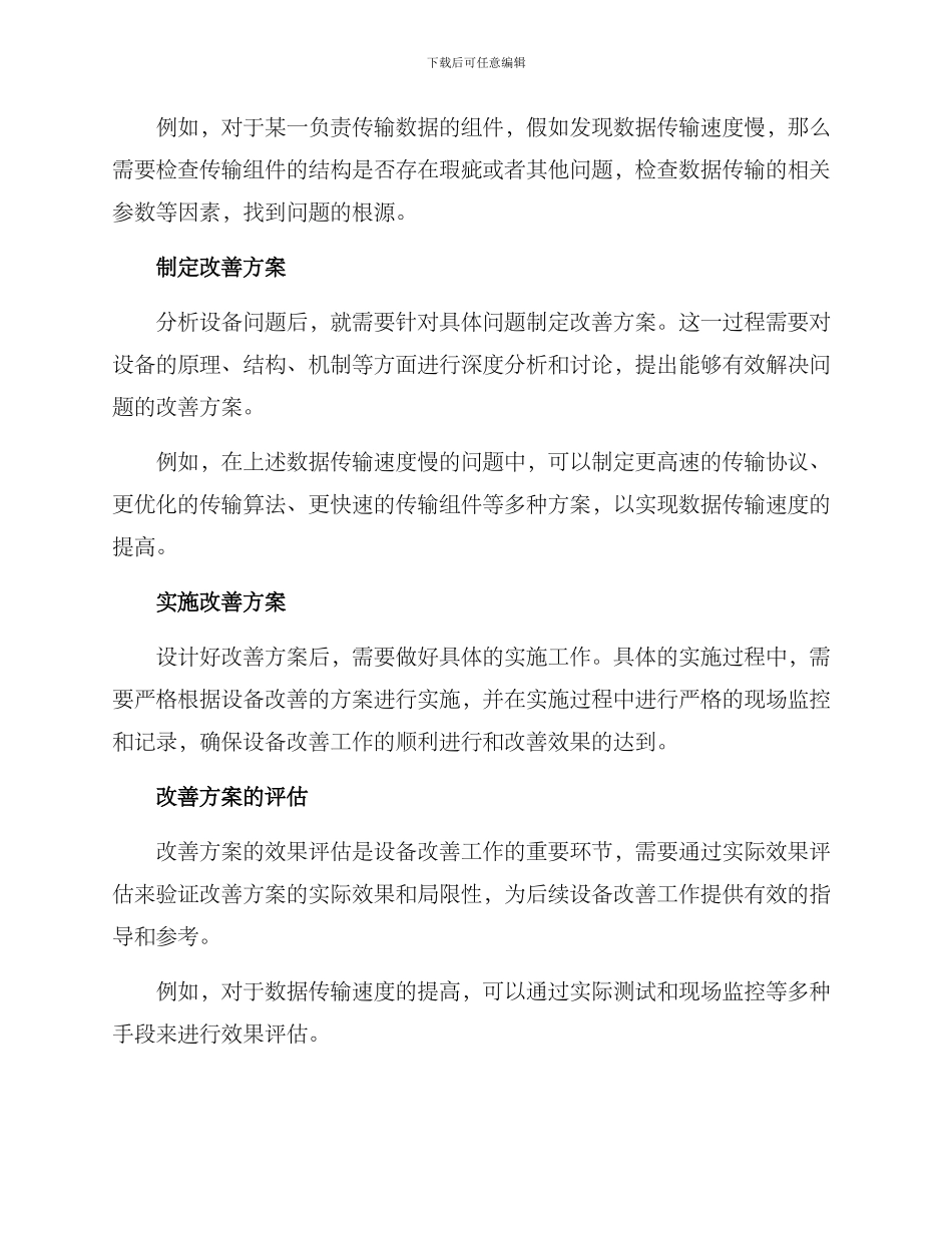 设备改善分析方案_第2页