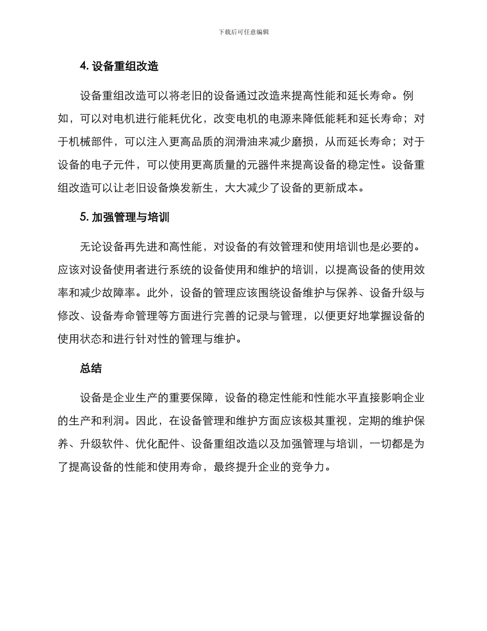 设备改进提升方案_第2页