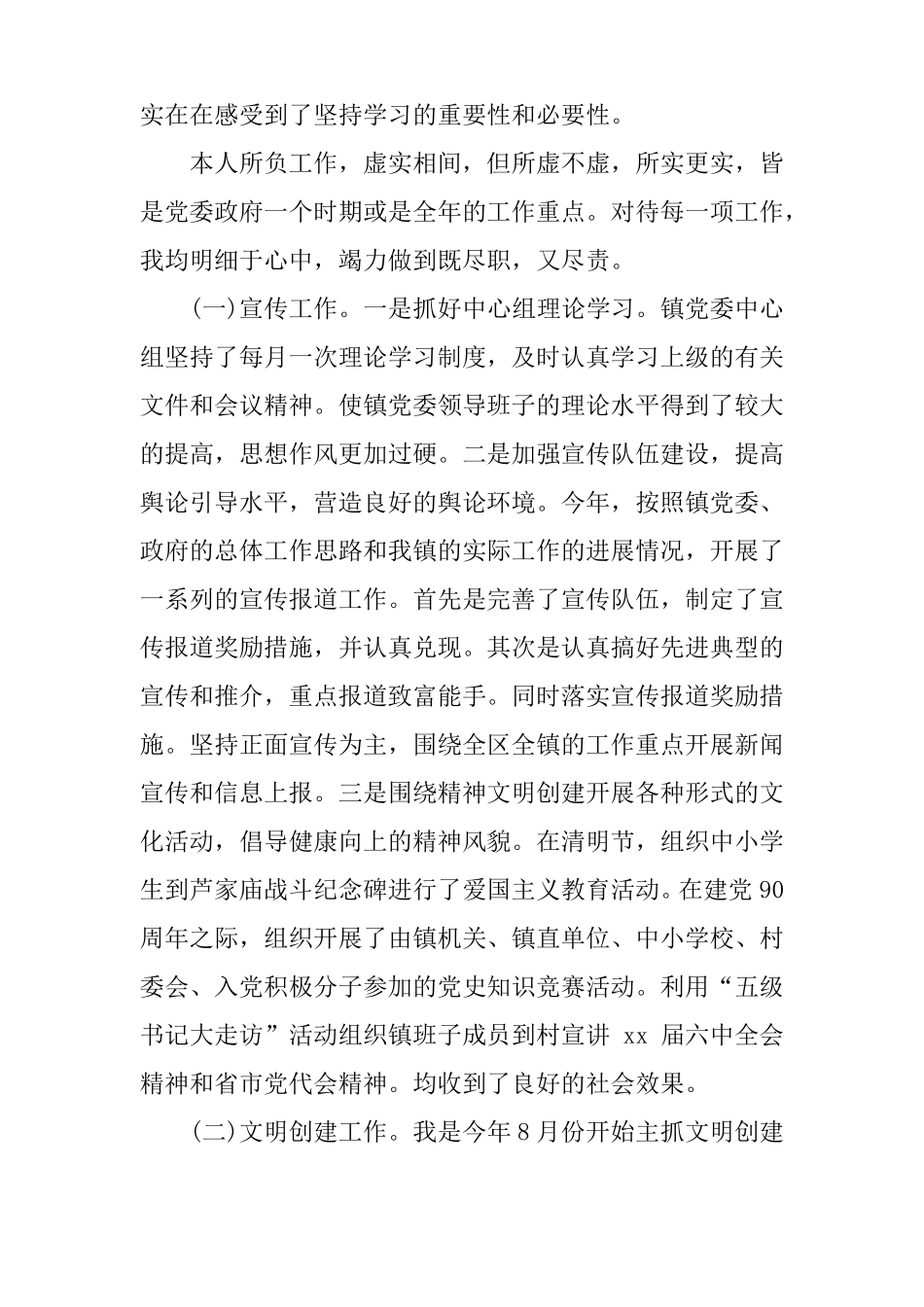 个人简单述职报告_第2页