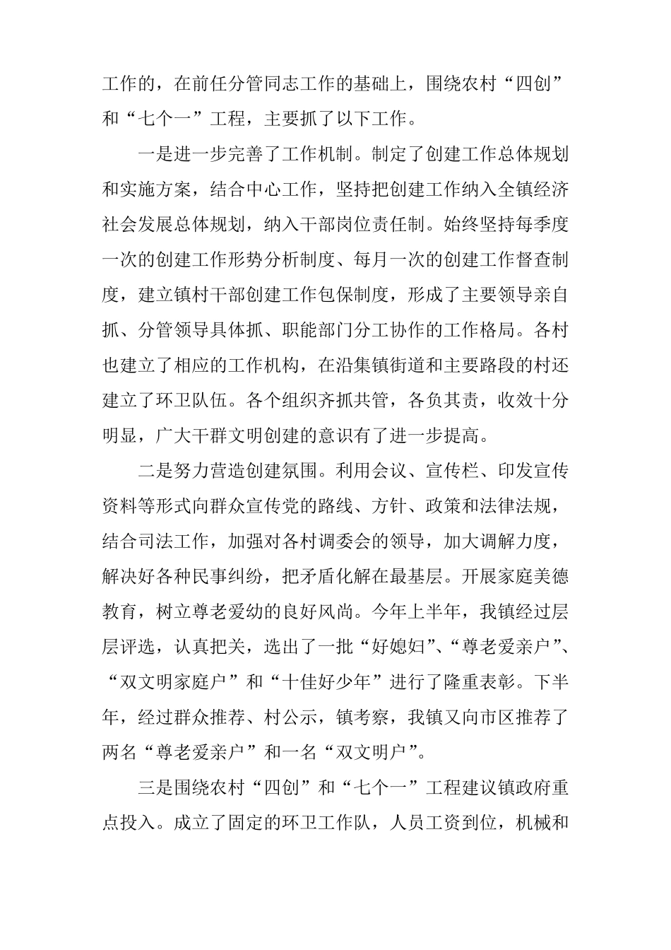 个人简单述职报告_第3页