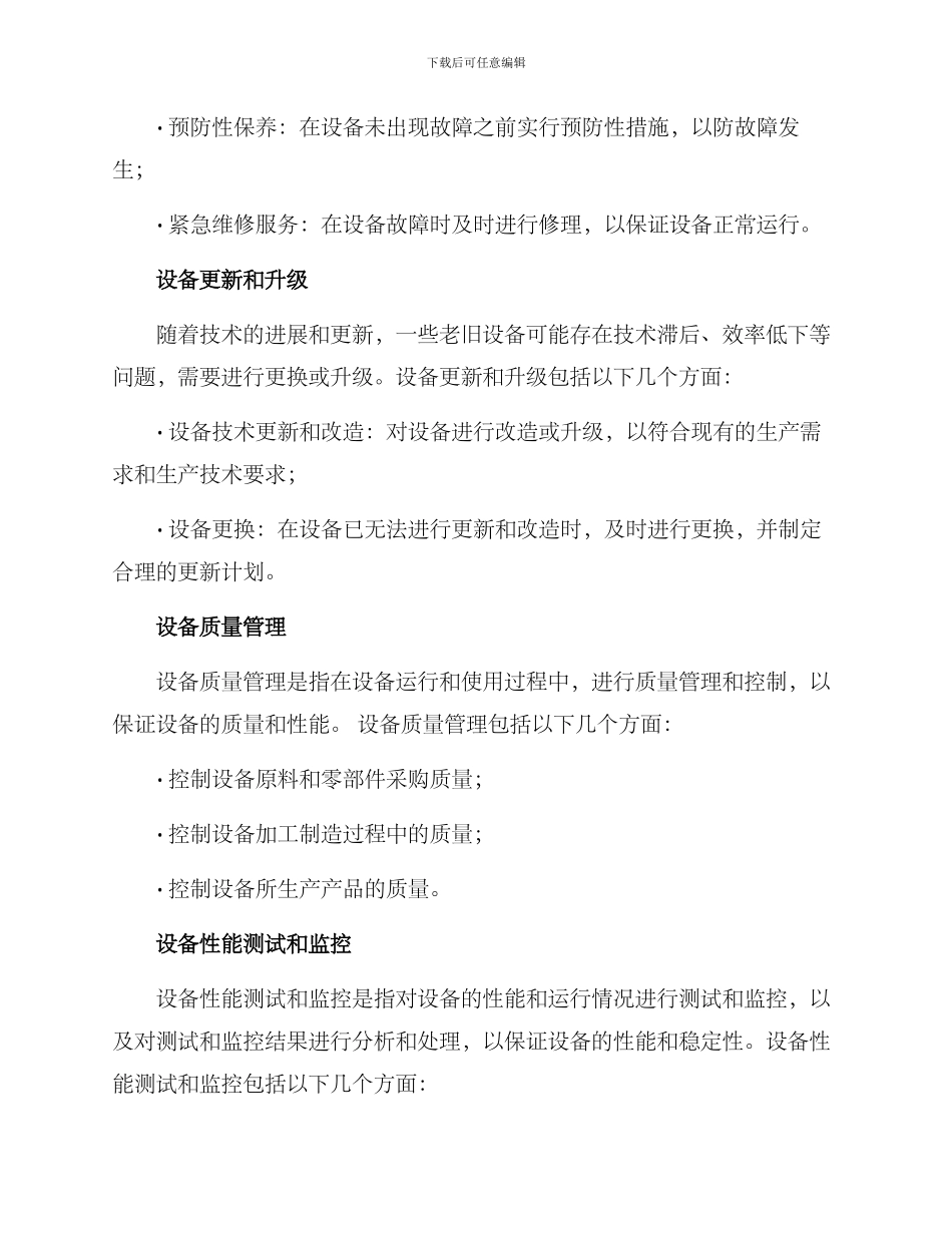 设备改善方案_第2页