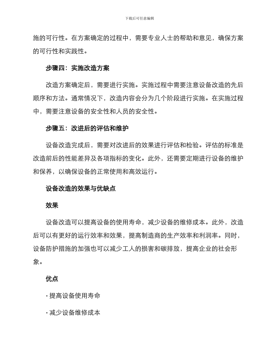 设备改造实施方案_第2页