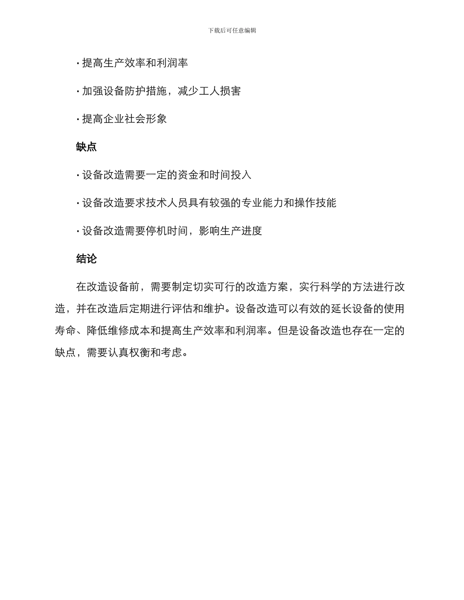 设备改造实施方案_第3页