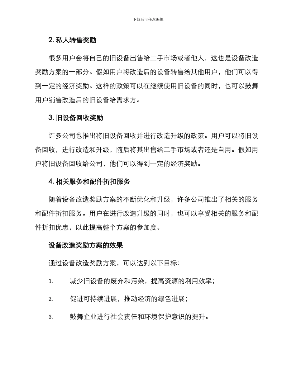 设备改造奖励方案_第2页