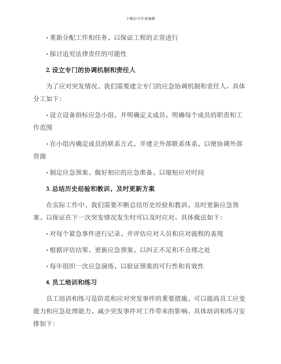 设备招标应急方案_第3页