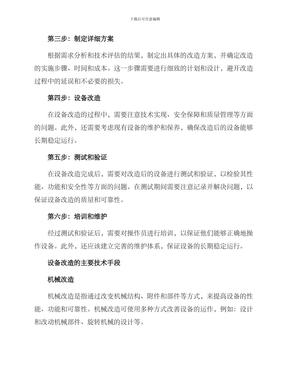 设备改造方案概述_第2页