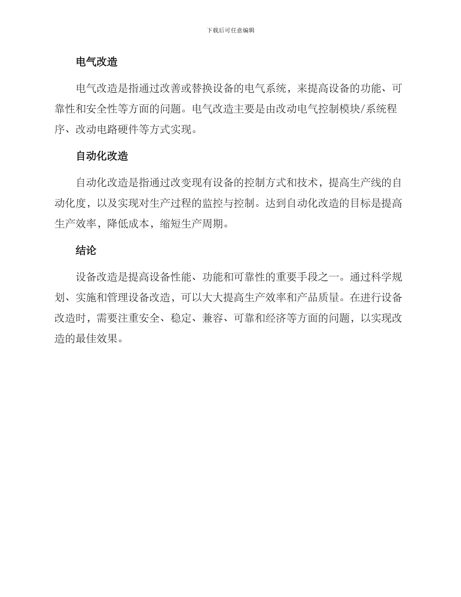 设备改造方案概述_第3页
