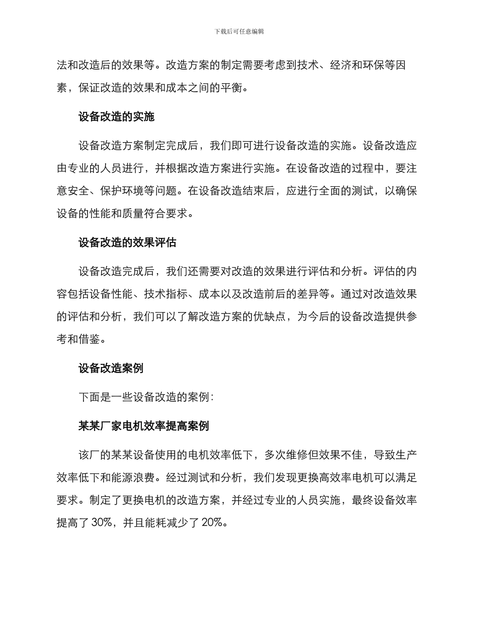 设备改造方案高级_第2页