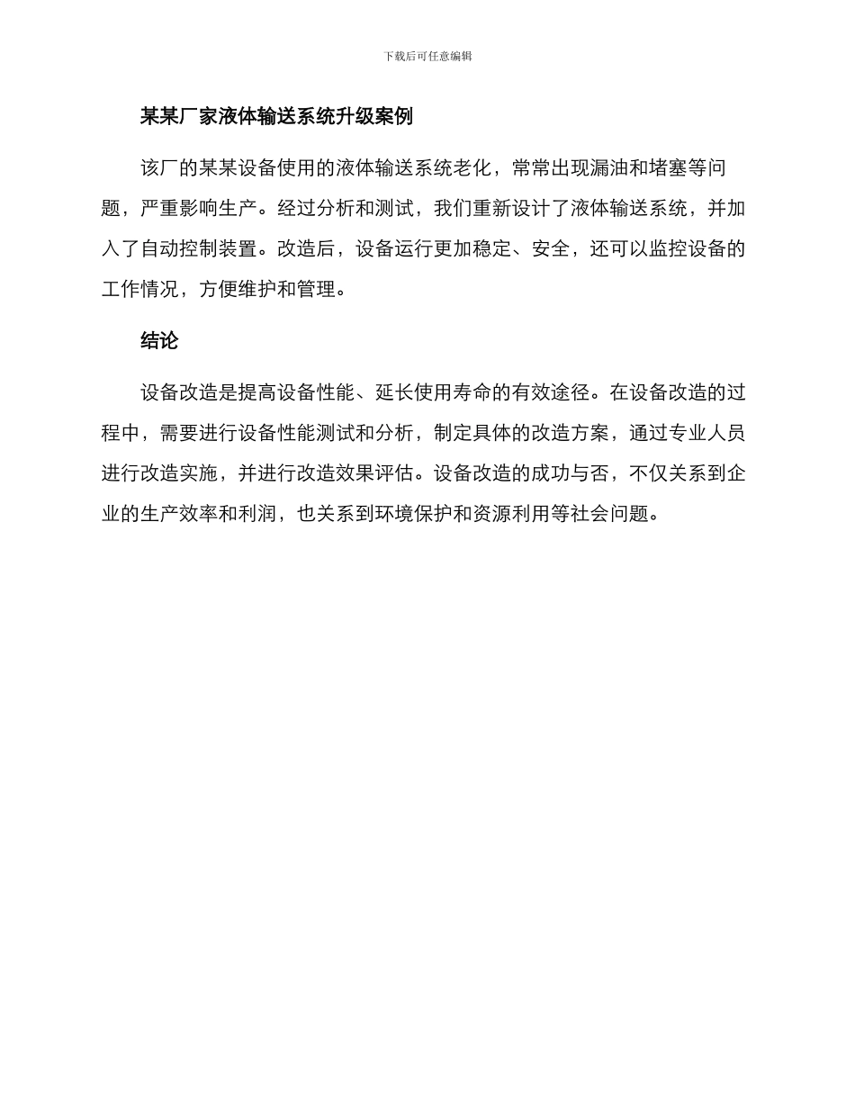设备改造方案高级_第3页