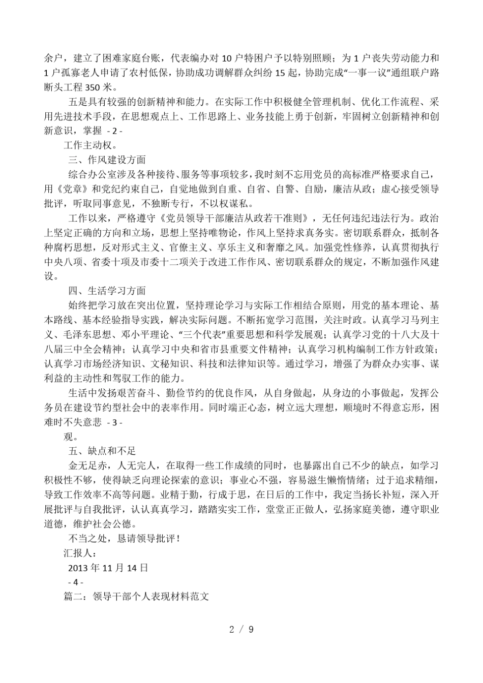 个人综合表现材料模板_第2页