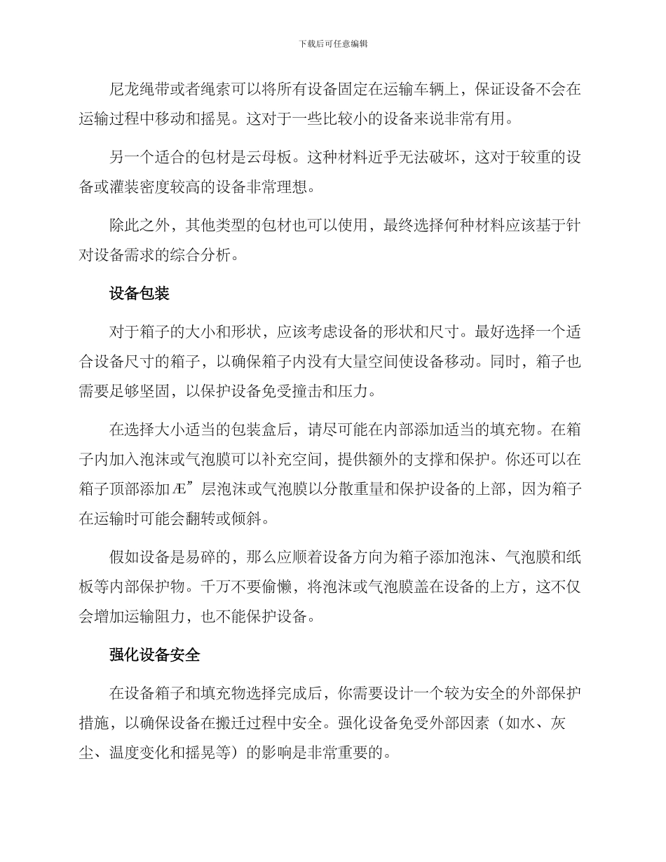 设备搬迁包装方案_第2页