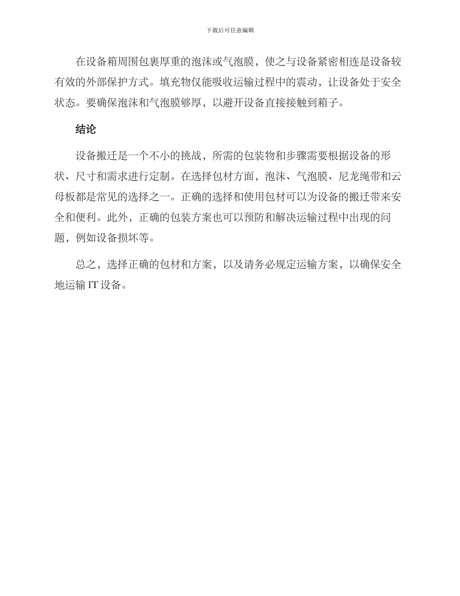 设备搬迁包装方案_第3页