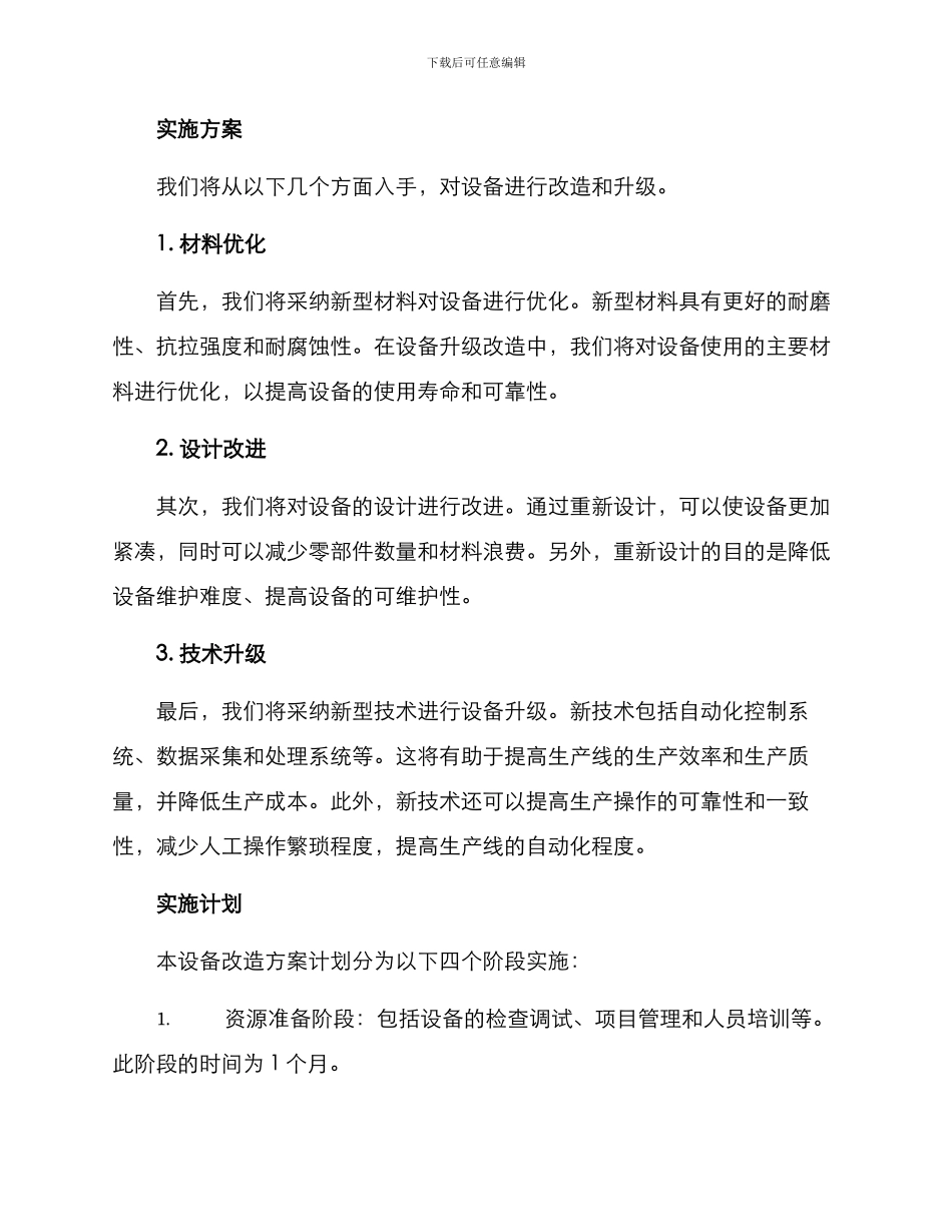 设备改造申请方案_第2页