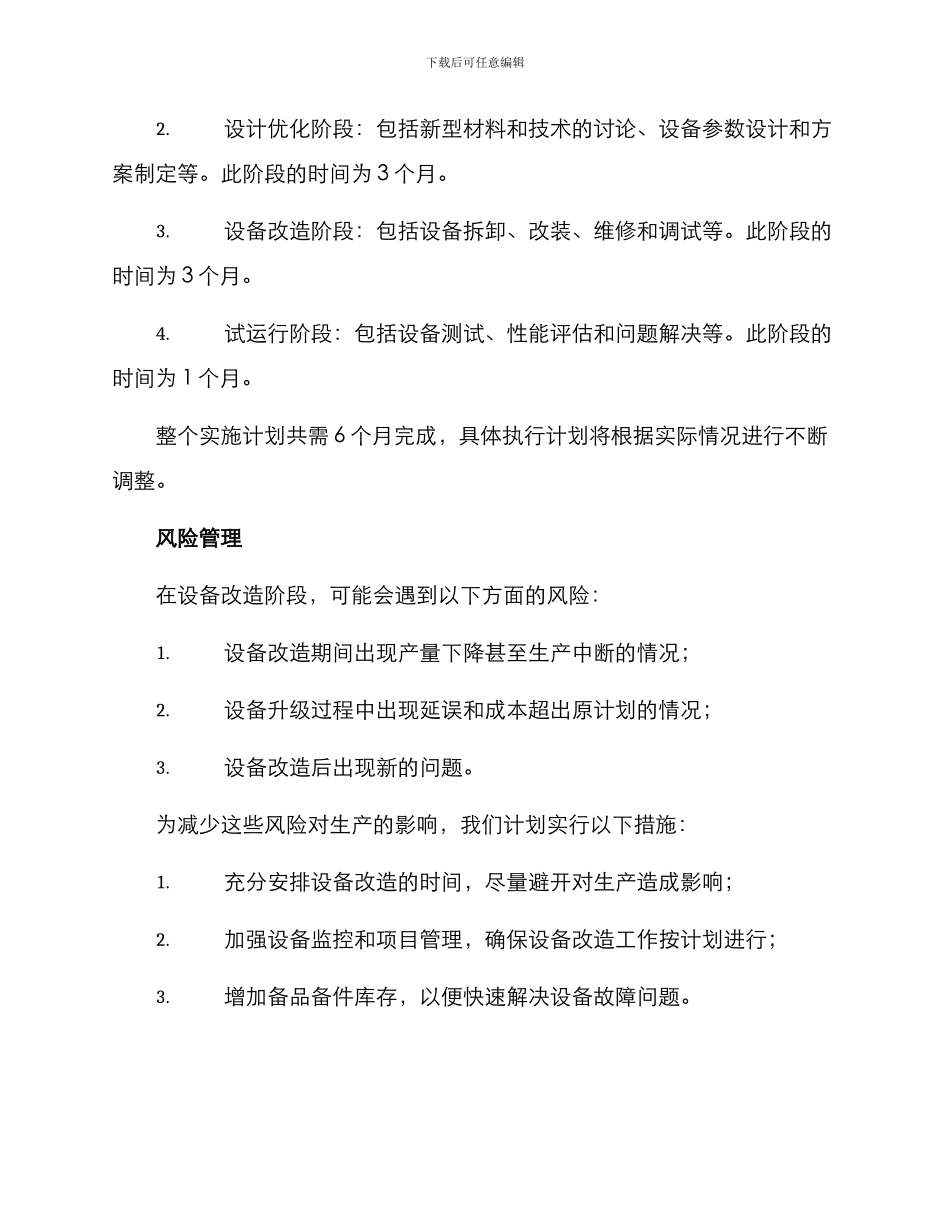 设备改造申请方案_第3页