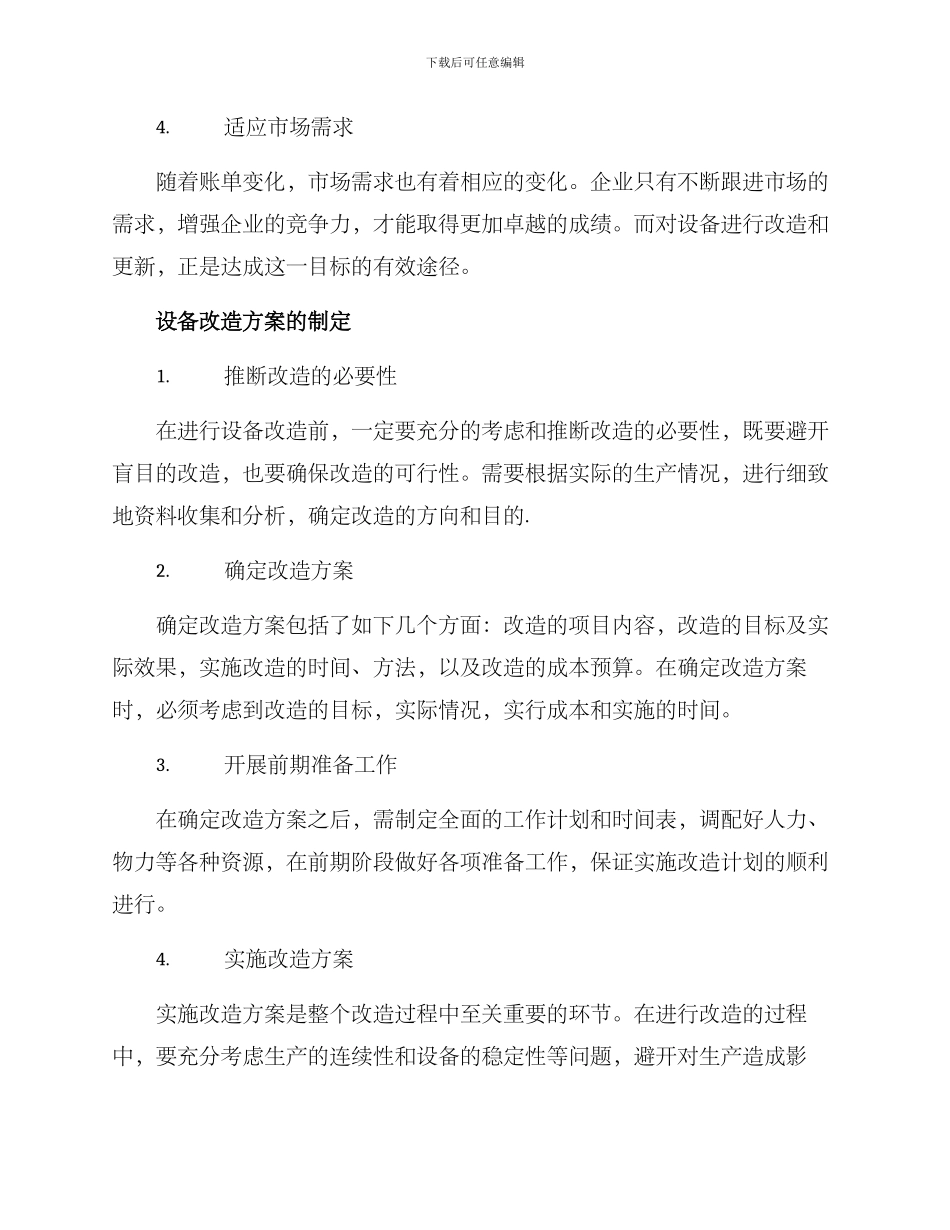 设备改造方案的_第2页
