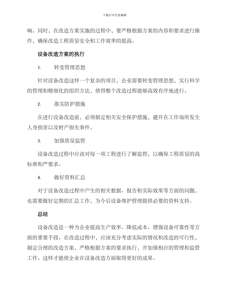 设备改造方案的_第3页