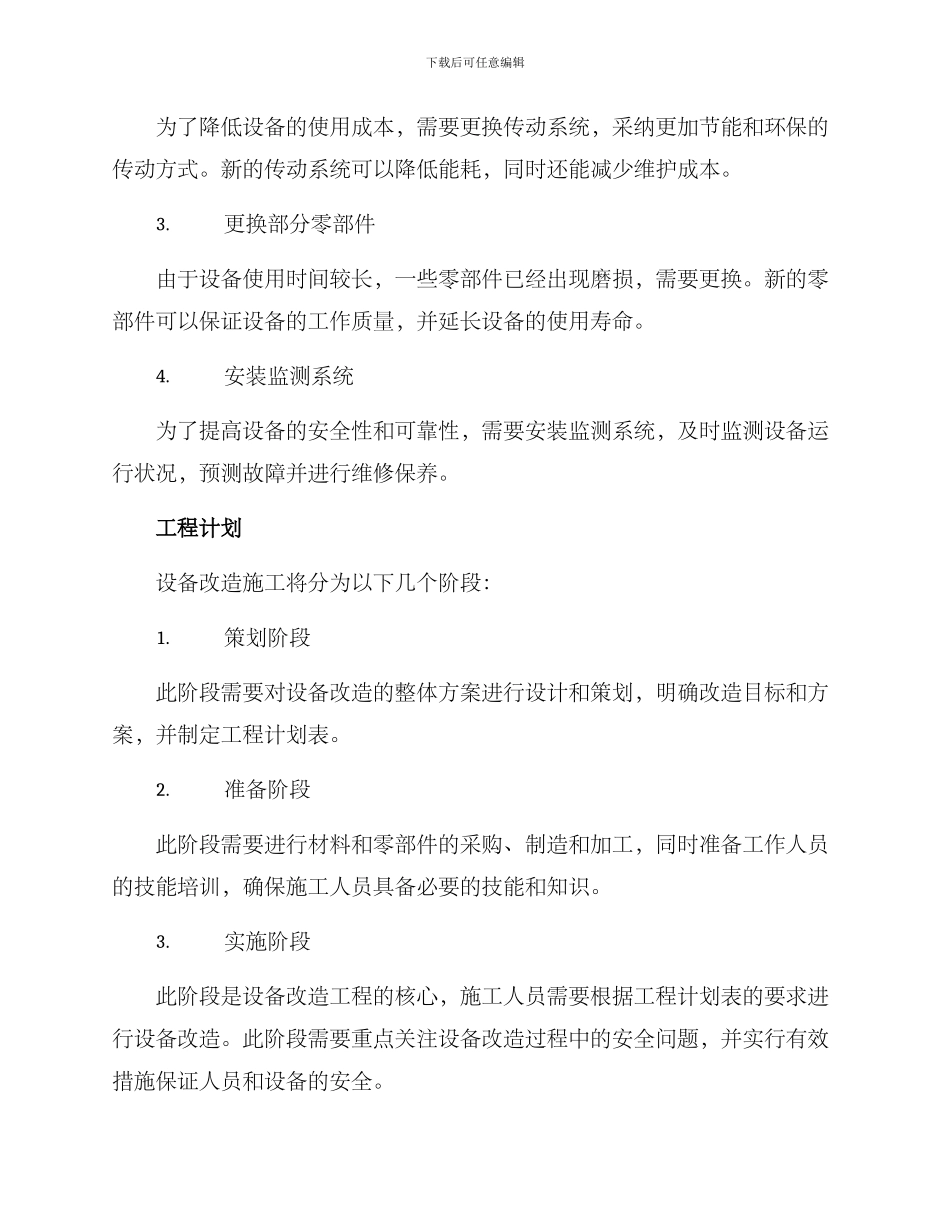 设备改造施工方案_第2页